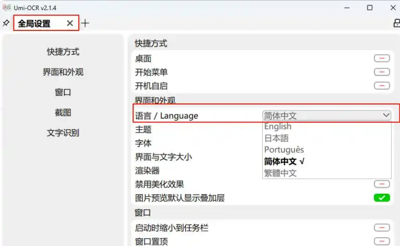 截图
