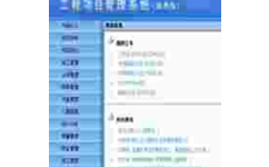 工程管理系统