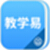 人教教学易pc客户端