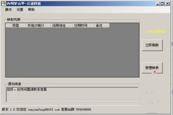 内网穿山甲截图