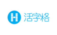 活字格