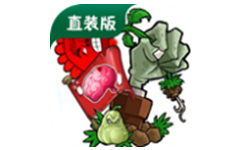 植物大战僵尸内鬼版
