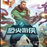 枪火游侠