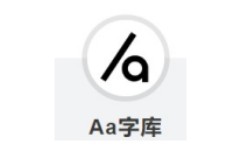 aa字库