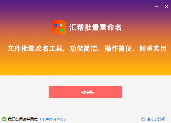 汇帮批量重命名截图