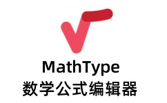 数学公式编辑器
