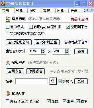 零度魔兽助手