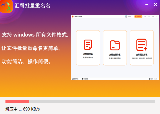 汇帮批量重命名截图