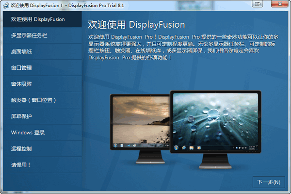 DisplayFusion截图