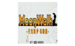 月光漫步MoonWalk
