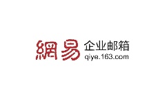 网易企业邮箱 网易企业邮箱