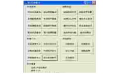 XP系统助手1.0绿色版