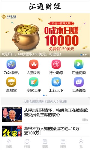 汇通财经截图