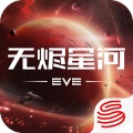 星战前夜：无烬星河电脑版