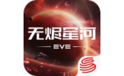 星战前夜：无烬星河