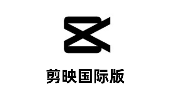 CapCut截图