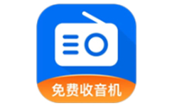 畅听手机收音机