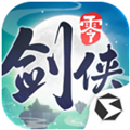 剑侠情缘·零