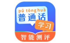 普通话测试PSC