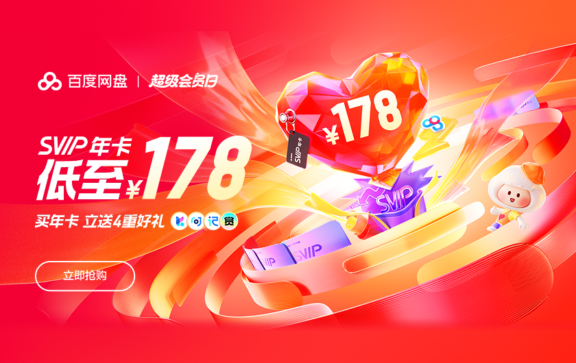 百度网盘