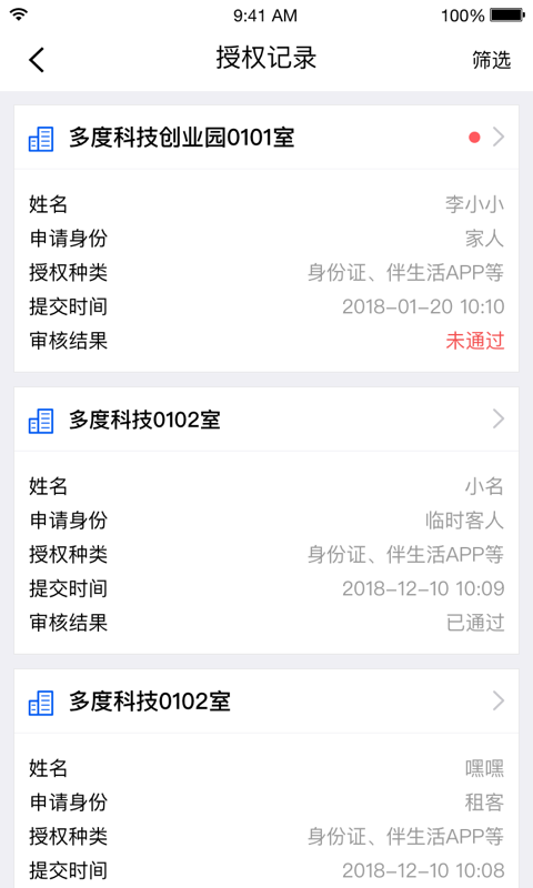 房屋助手电脑版截图