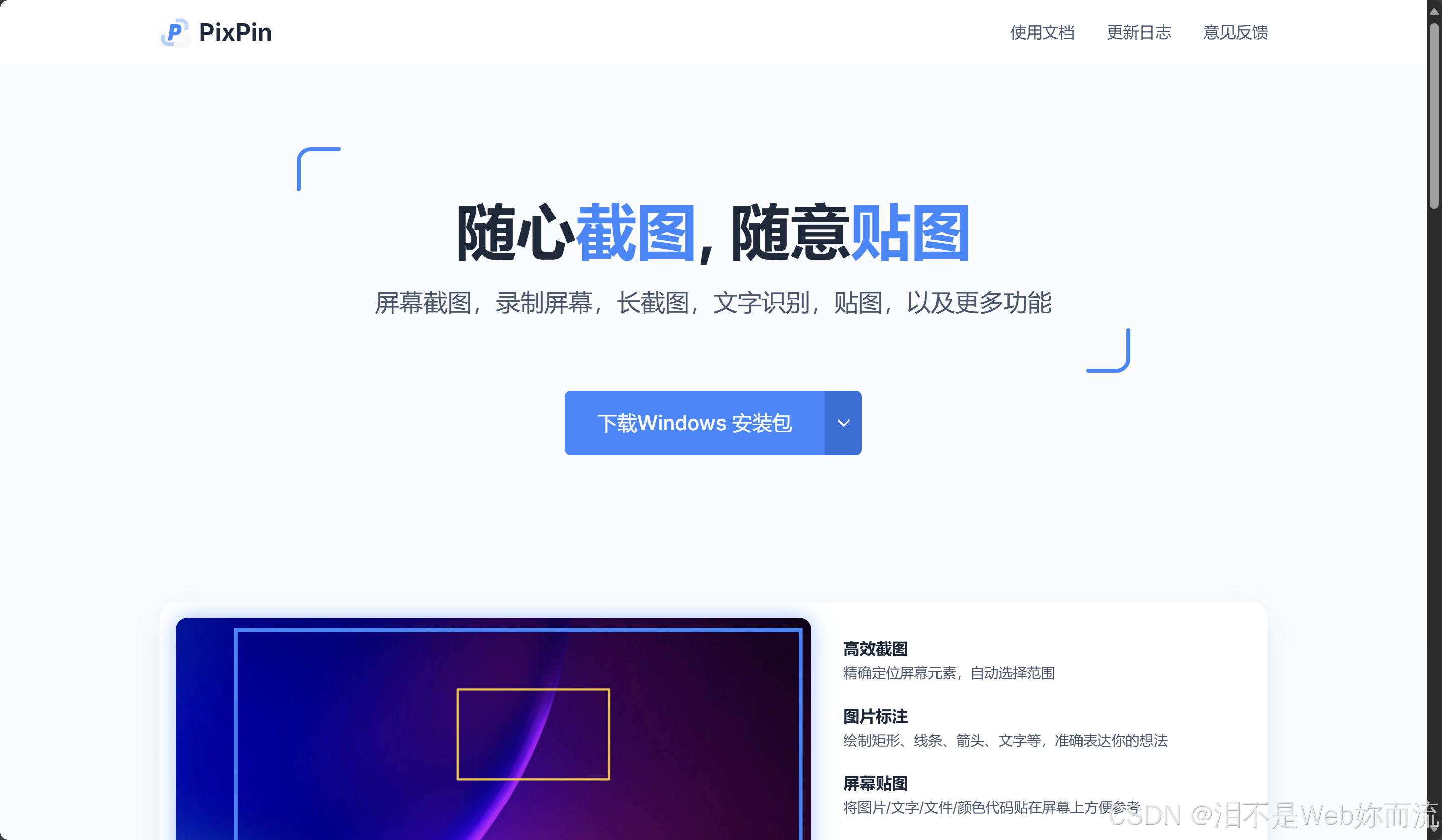 截图