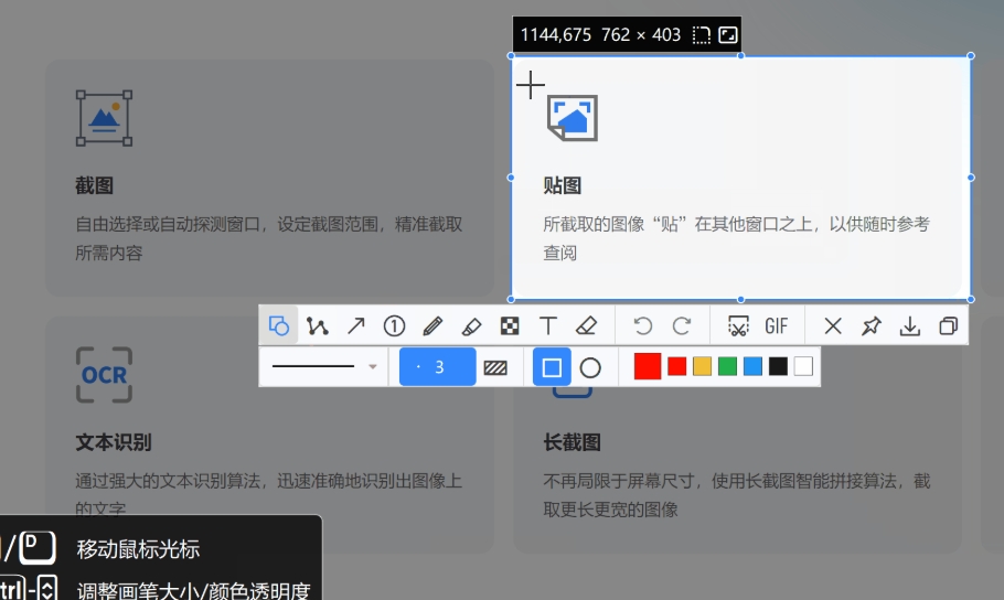 截图