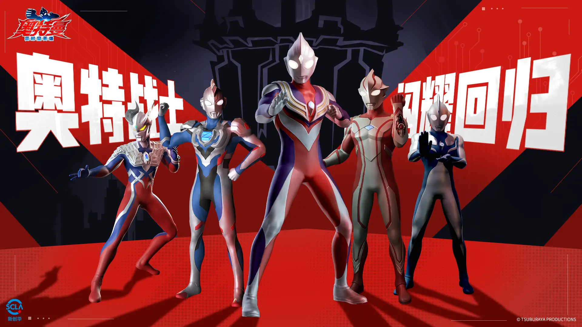 奥特曼：超时空英雄截图