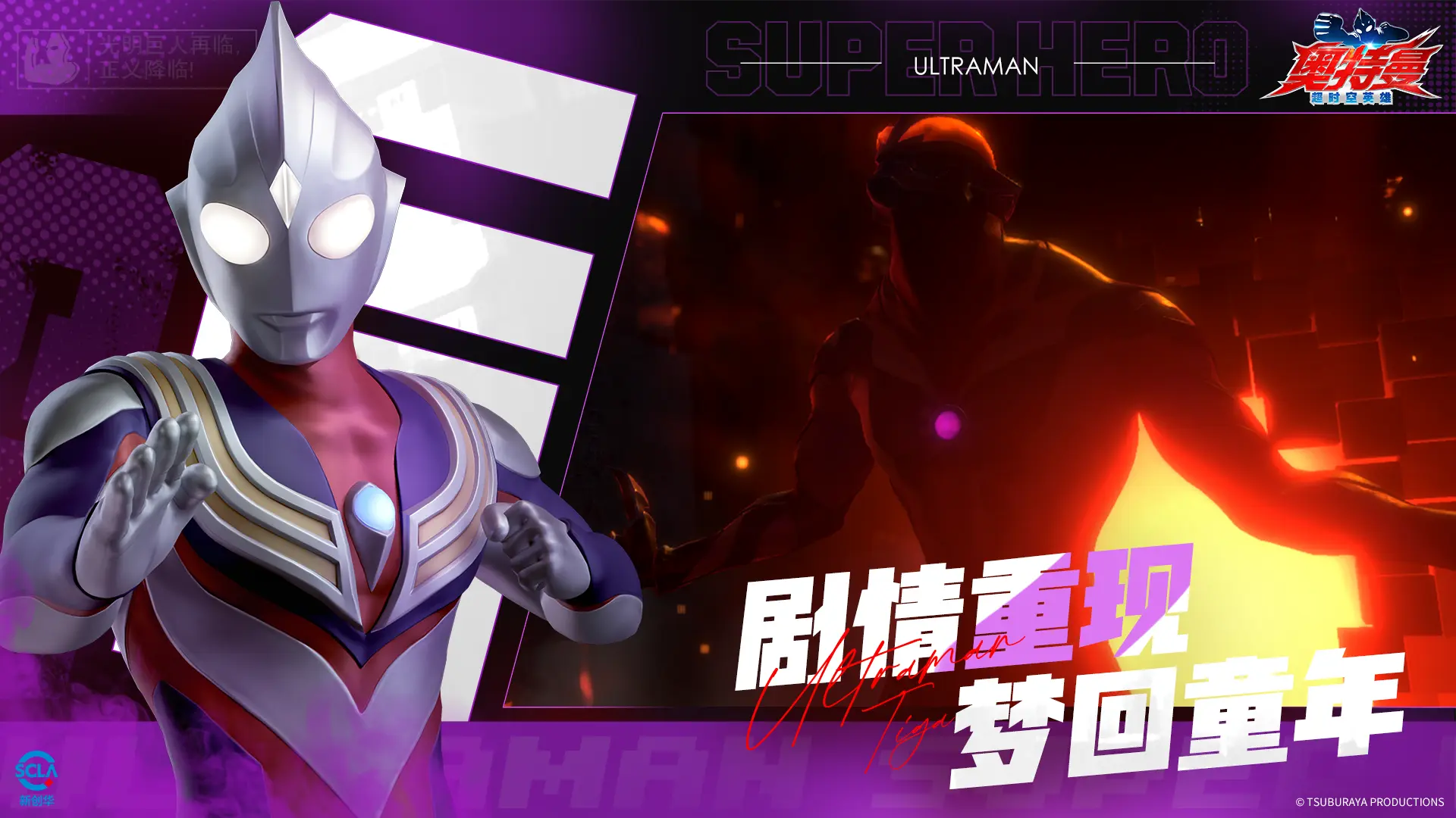 奥特曼：超时空英雄截图
