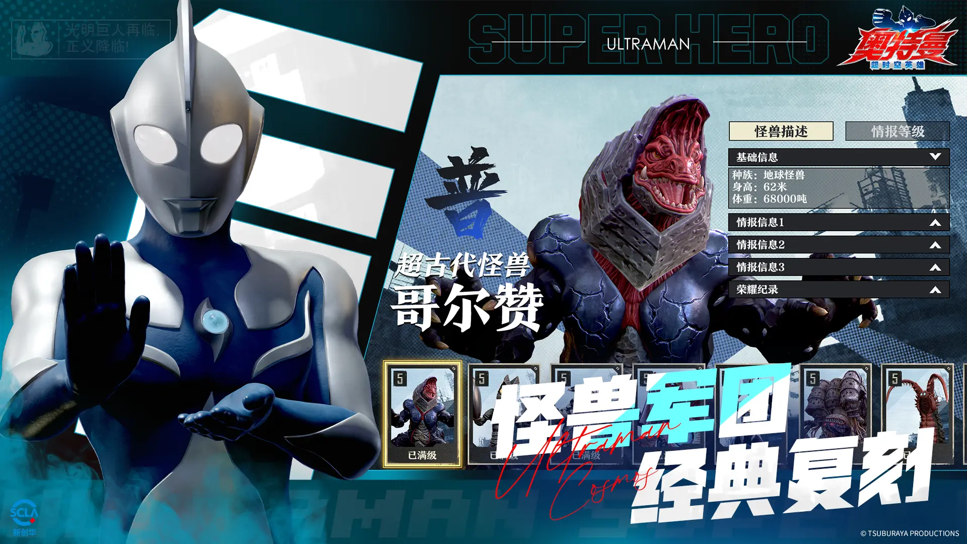 奥特曼：超时空英雄截图