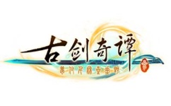 古剑奇谭3