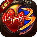 屠龙决战沙城移动版