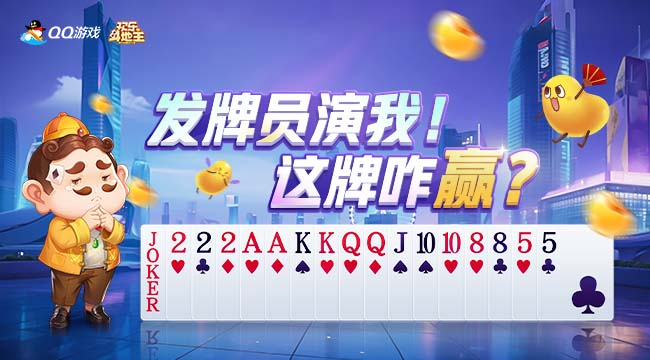 欢乐斗地主