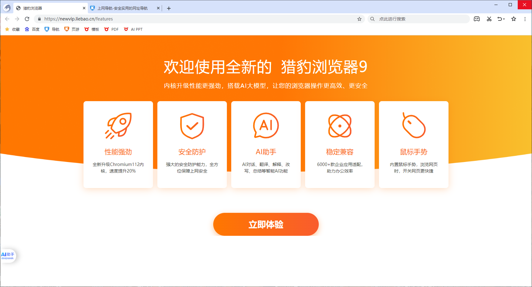 猎豹浏览器截图