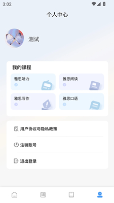 静优学雅思截图
