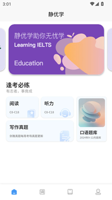 静优学雅思截图