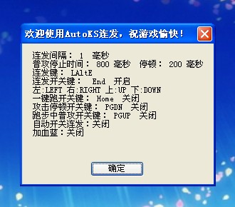 AutoKS连发 AutoKS连发