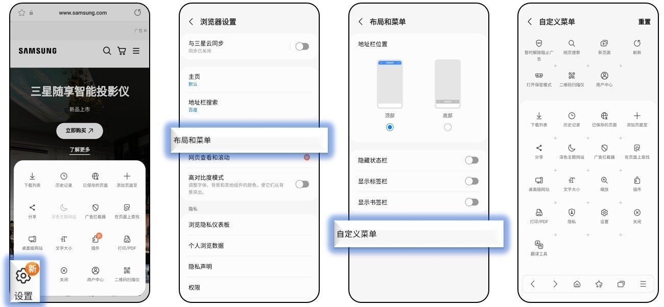 三星浏览器截图