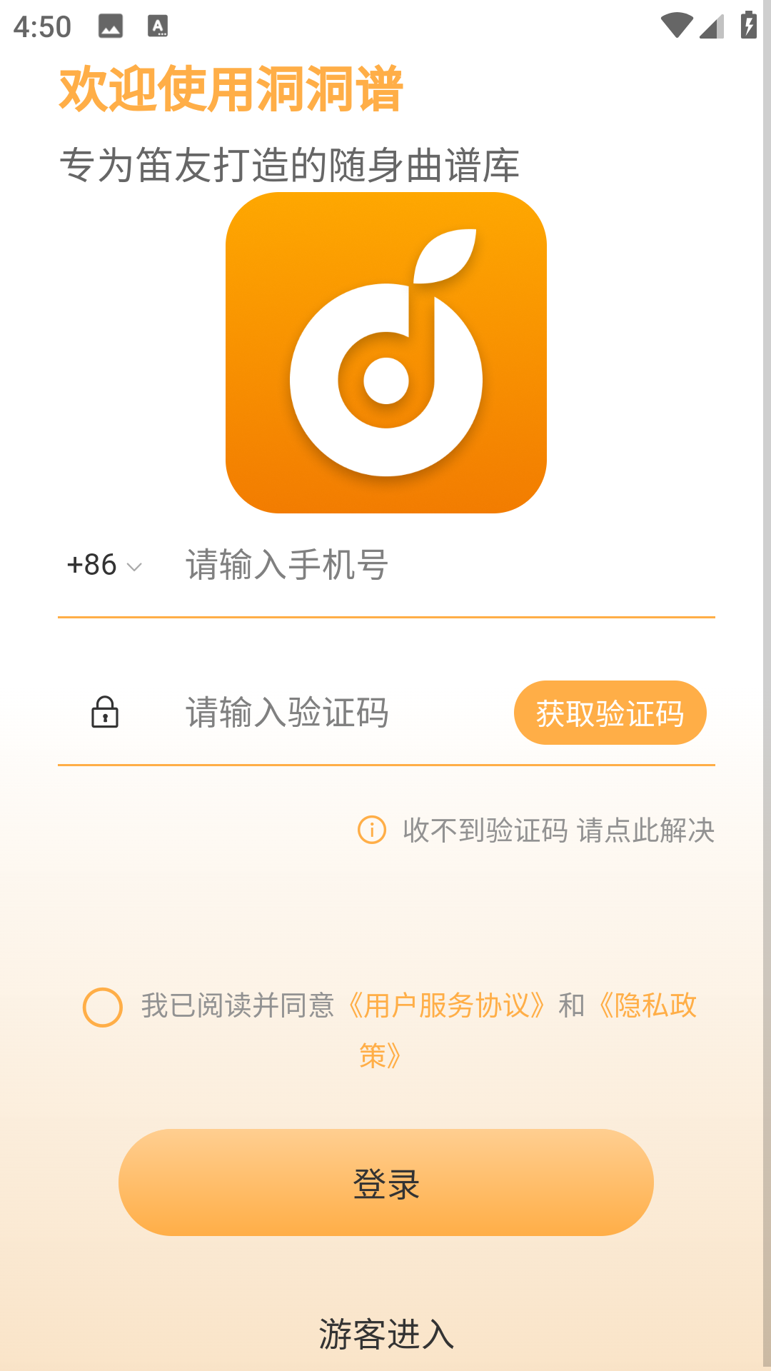洞洞谱截图