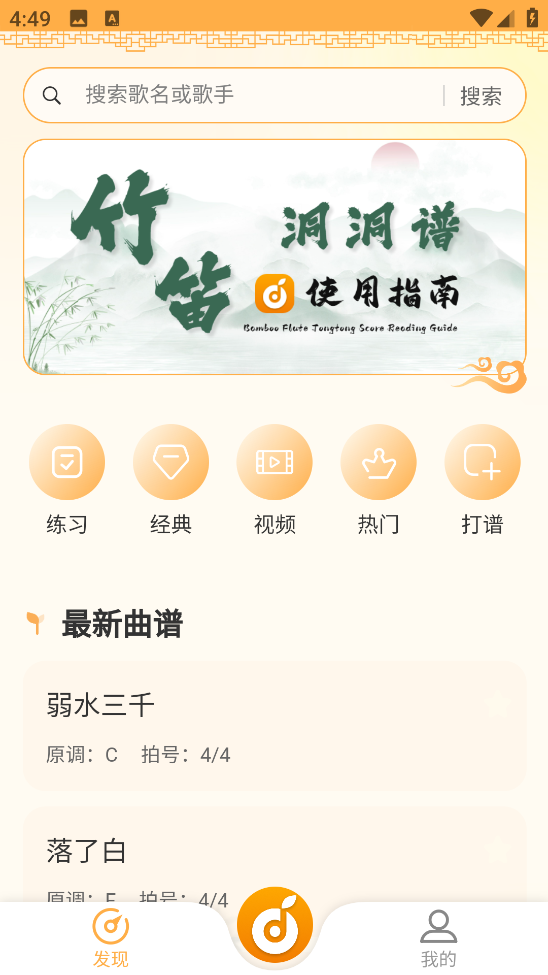 洞洞谱截图