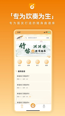 洞洞谱截图
