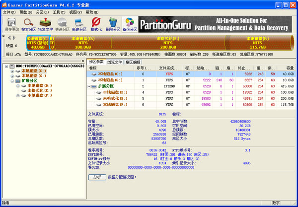 易数PartitionGuru(磁盘分区/数据恢复)