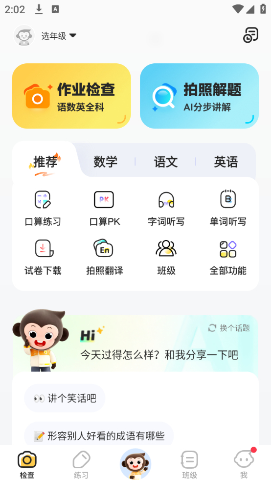 小猿AI截图