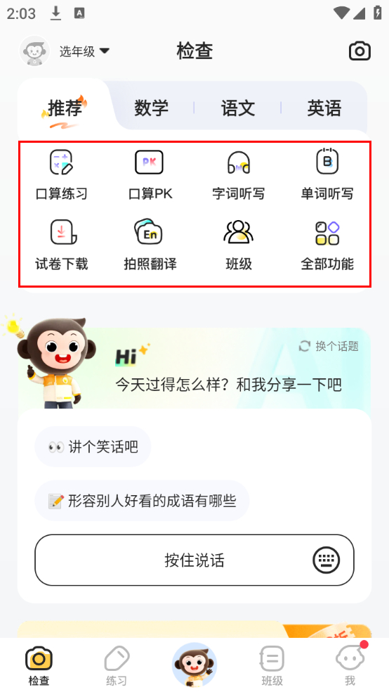 小猿AI截图