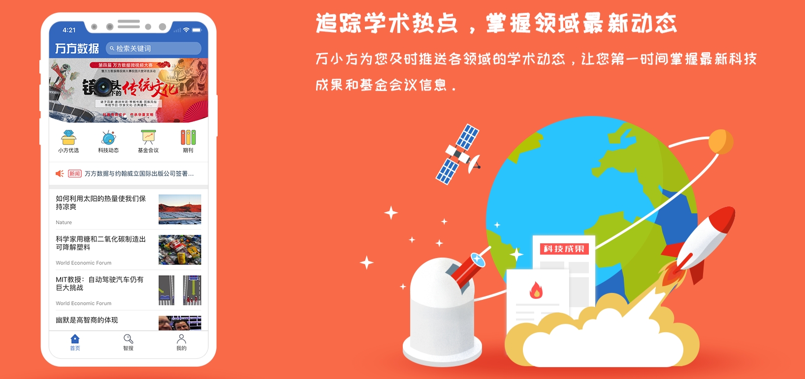 万方数据知识服务平台截图