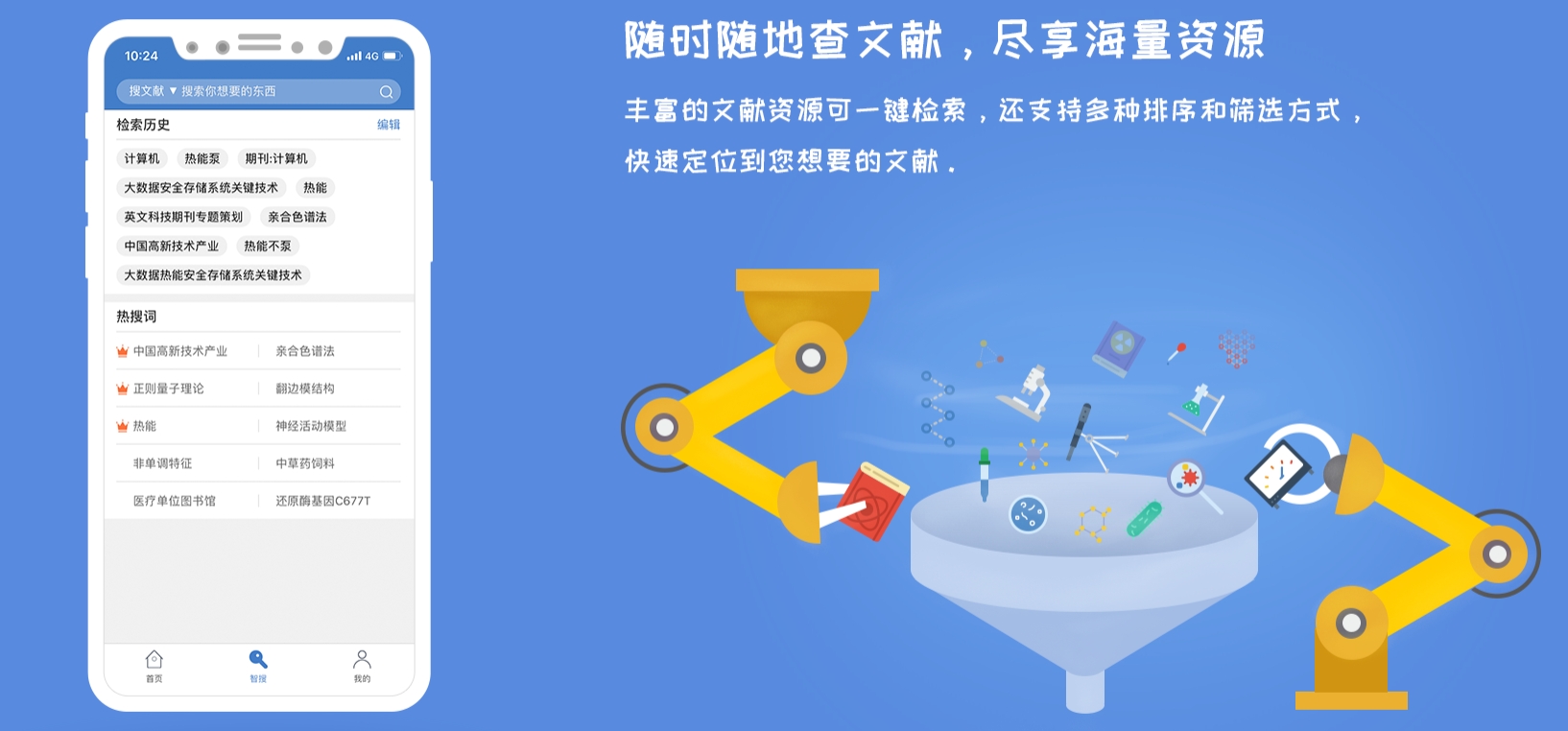 万方数据知识服务平台截图