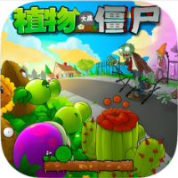 植物大战僵尸
