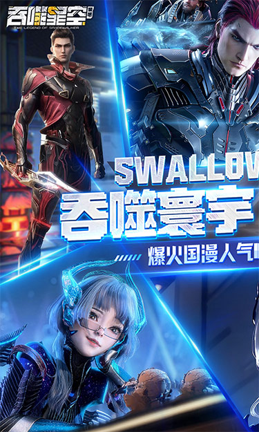 吞噬星空：黎明截图