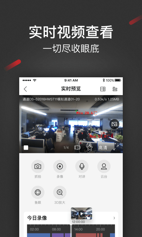 iSecure Center截图