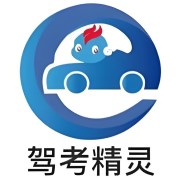 驾考精灵